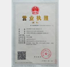 營業執照